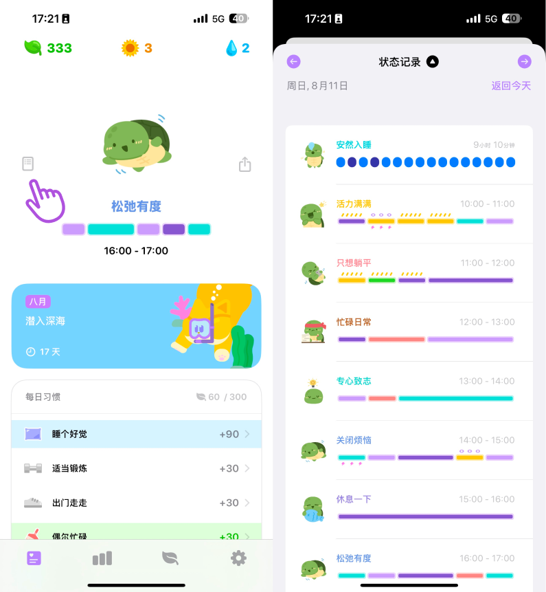 状态记录